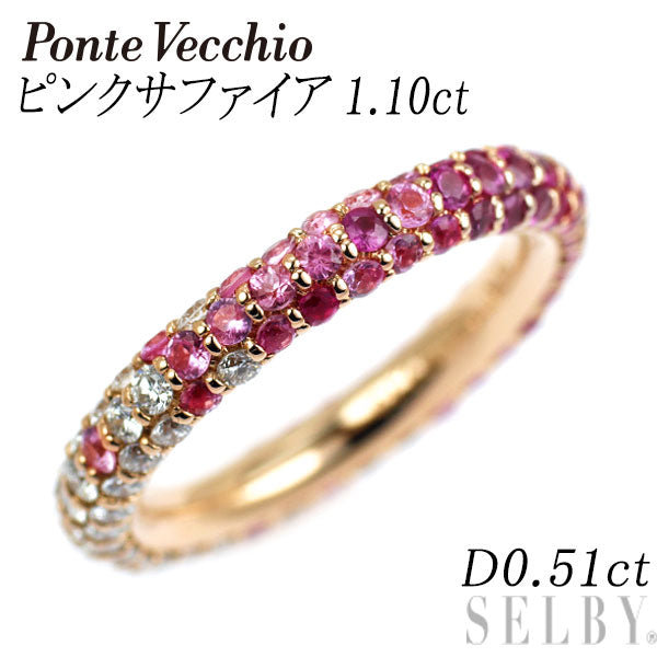 ポンテヴェキオ K18PG ピンク サファイア ダイヤモンド リング 1.10ct D0.51ct エテルノ