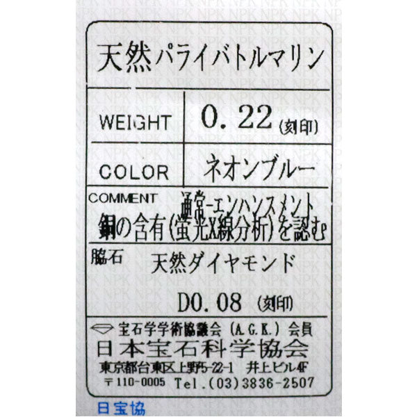 K18WG パライバトルマリン ダイヤモンド ペンダントトップ 0.22ct D0.08ct
