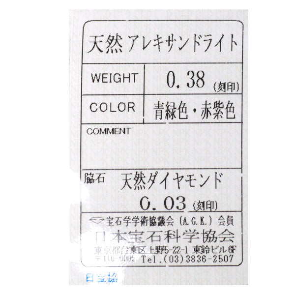 希少 Pt900 アレキサンドライト ダイヤモンド ペンダントトップ 0.38ct D0.03ct