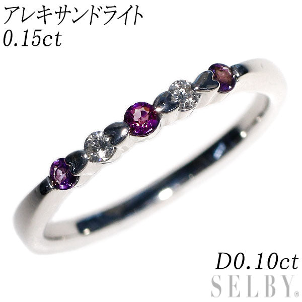 希少 K18WG アレキサンドライト ダイヤモンド リング 0.15ct D0.10ct
