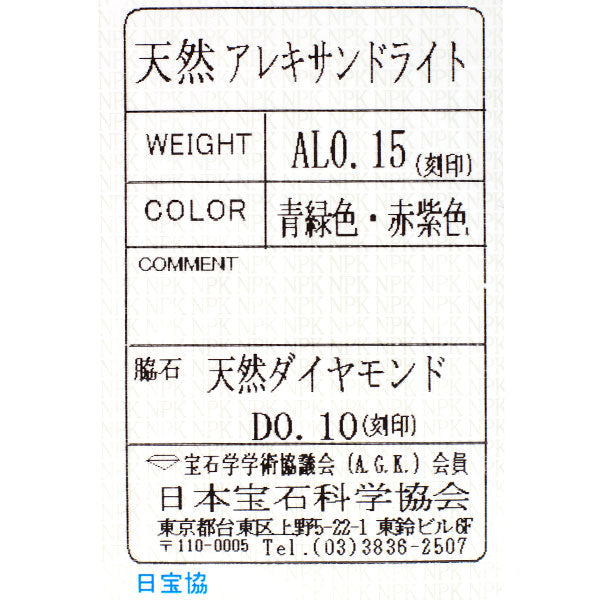 希少 K18WG アレキサンドライト ダイヤモンド リング 0.15ct D0.10ct