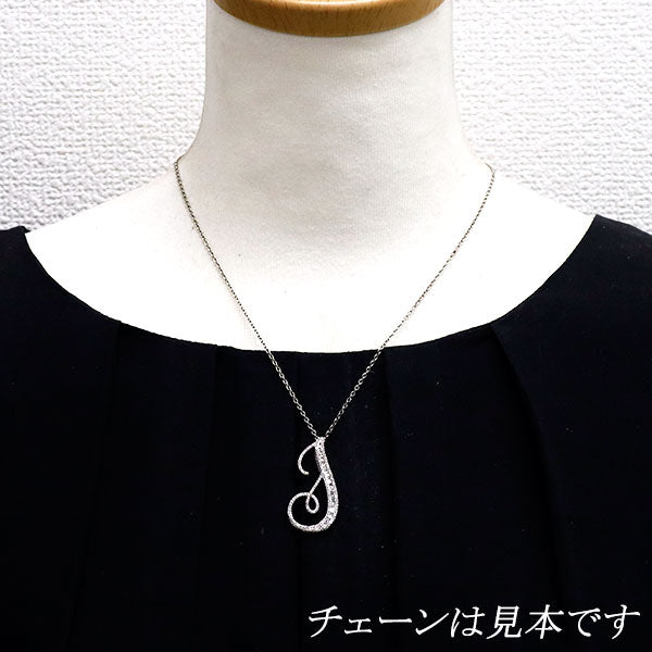 K18WG ダイヤモンド ペンダントトップ 0.60ct アルファベット「J