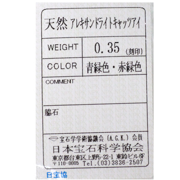 希少 Pt900/K10WG アレキサンドライトキャッツアイ ペンダントネックレス 0.35ct