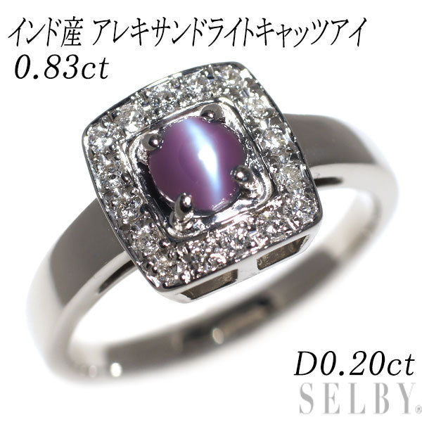 希少 Pt900 インド産 アレキサンドライトキャッツアイ ダイヤモンド リング 0.83ct D0.20ct