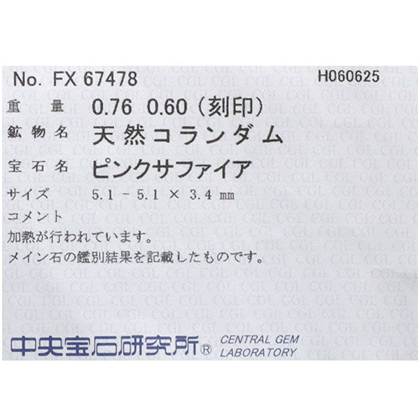 Pt900 ピンク サファイア ダイヤモンド リング 0.76ct D0.60ct