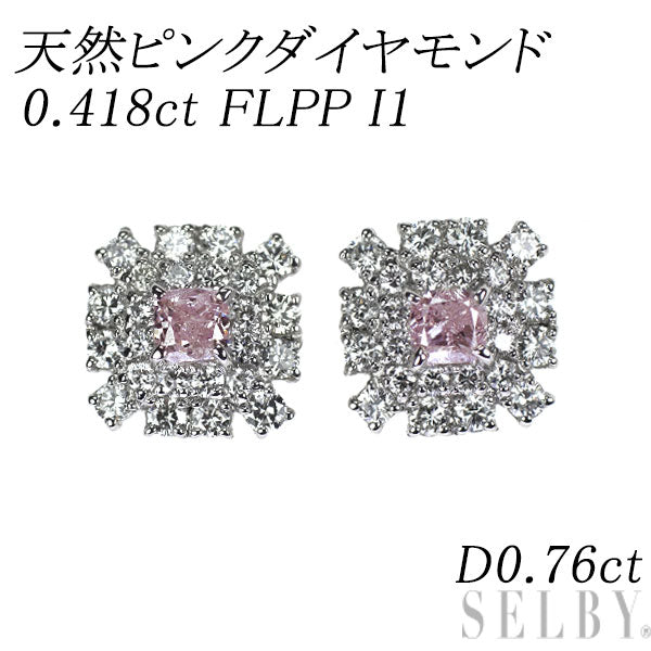 希少 Pt900 天然ピンク ダイヤモンド ピアス 0.418ct FLPP I1 D0.76ct