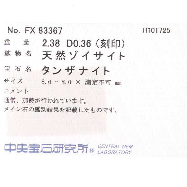 Pt900 タンザナイト ダイヤモンド リング 2.38ct D0.36ct