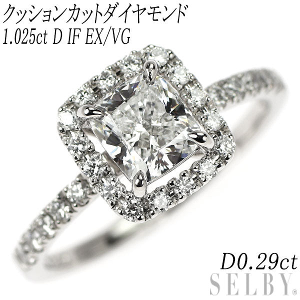 Pt950 クッションカット ダイヤモンド  リング 1.025ct D IF EX/VG D0.29ct GIA/中鑑付