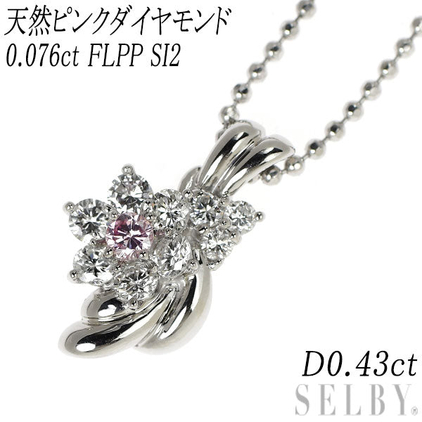 希少 Pt900/ Pt850 天然ピンクダイヤモンド ペンダントネックレス 0.076ct FLPP SI2 D0.43ct フラワー