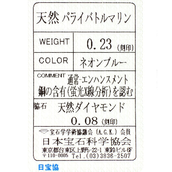 K18WG パライバトルマリン ダイヤモンド リング 0.23ct D0.08ct