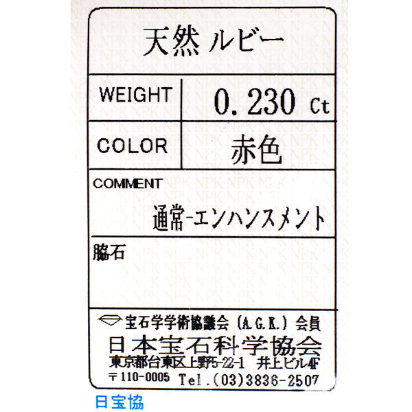 K18YG ルビー ダイヤモンド リング 0.23ct D0.19ct