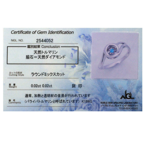 希少 K18WG パライバ トルマリン ダイヤモンド リング 0.02ct D0.02ct ダンシング