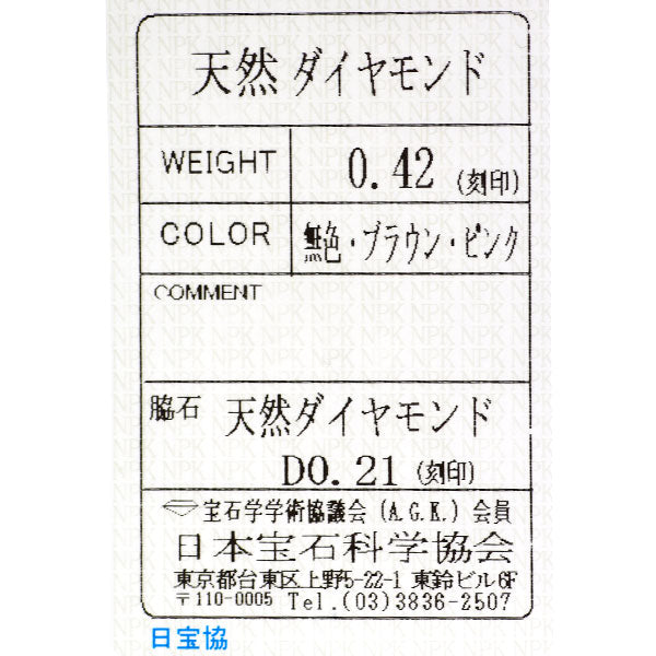 Pt900 天然ピンク/カラーレス/ブラウン ダイヤモンド リング 0.42ct D0.21ct
