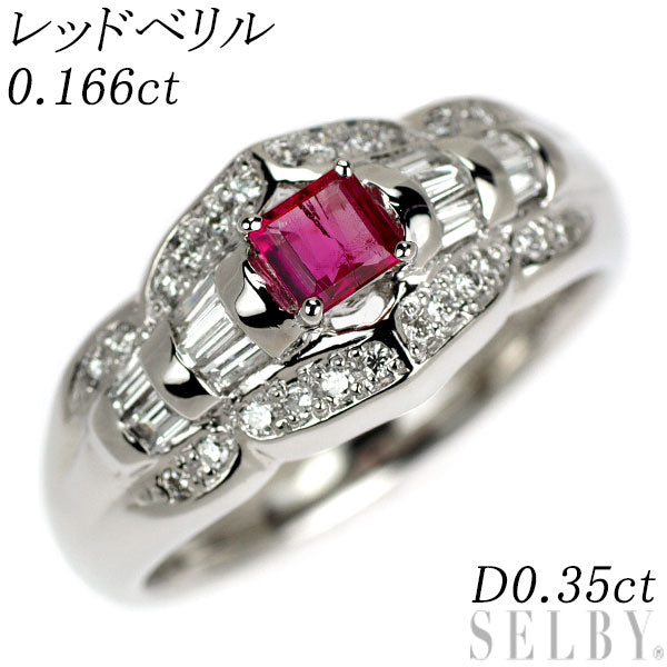 希少 Pt900 レッドベリル ダイヤモンド リング 0.166ct D0.35ct