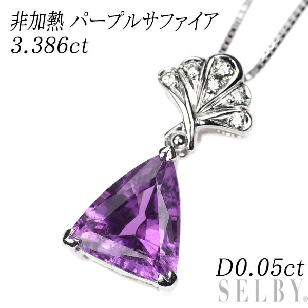 K18WG 非加熱 パープルサファイア ダイヤモンド ペンダントネックレス 3.386ct D0.05ct