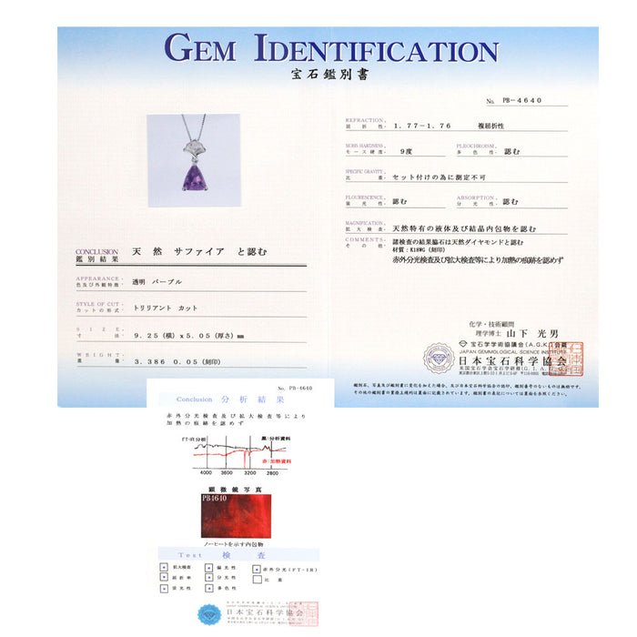 K18WG 非加熱 パープルサファイア ダイヤモンド ペンダントネックレス 3.386ct D0.05ct
