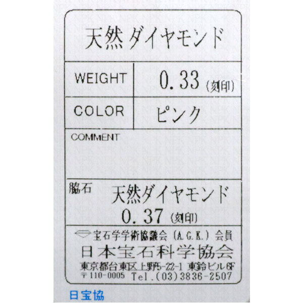 希少 Pt900 天然ピンク/カラーレス ダイヤモンド リング 0.33ct D0.37ct