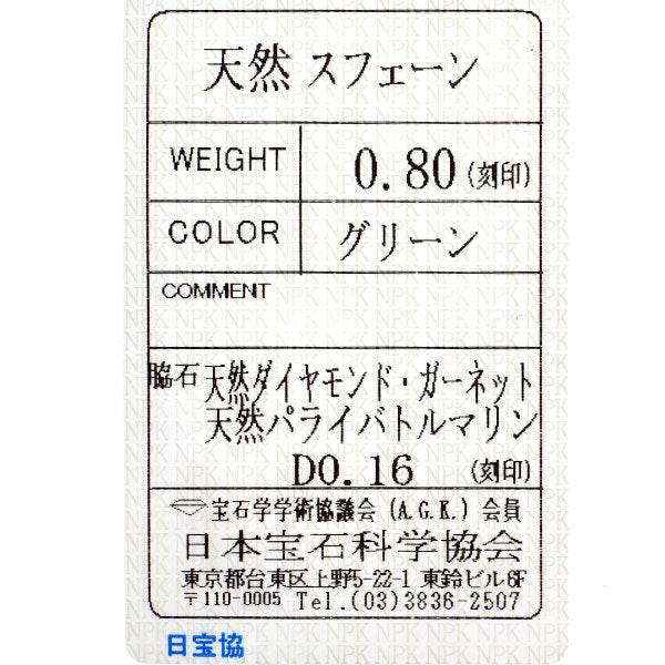 K18WG スフェーン グリーンガーネット パライバトルマリン ダイヤ リング 0.80ct D0.16ct