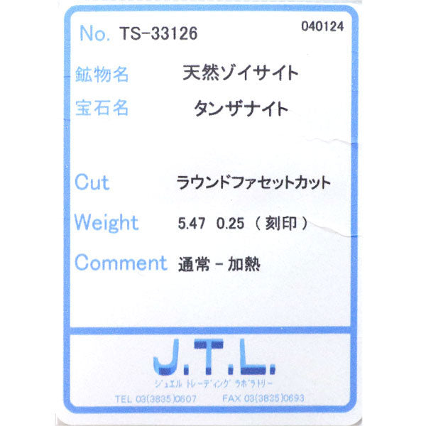 Pt900 タンザナイト ダイヤモンド リング 5.47ct D0.25ct