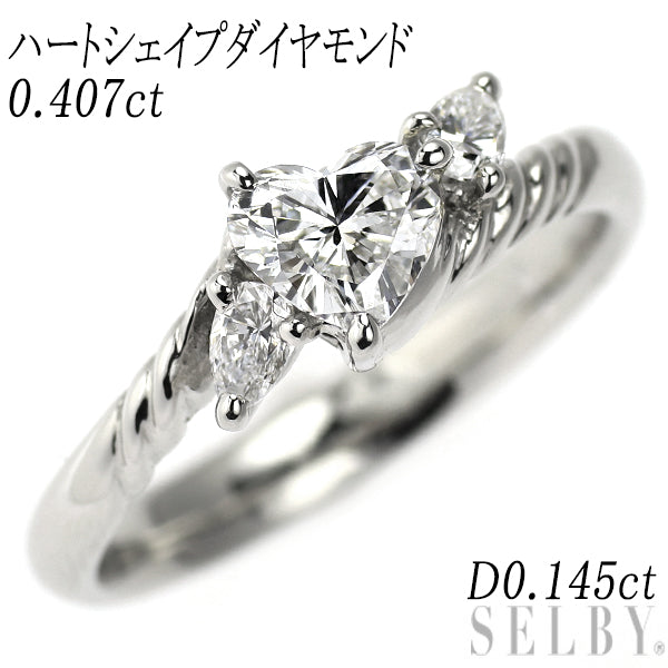 Pt900 ハートシェイプ ダイヤモンド リング 0.407ct D0.145ct