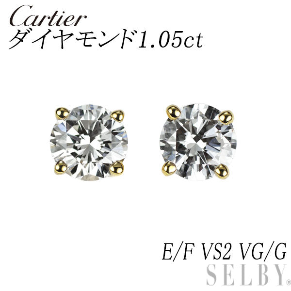 カルティエ K18YG ダイヤモンド ピアス 1.05ct E/F VS2 VG/G 1895