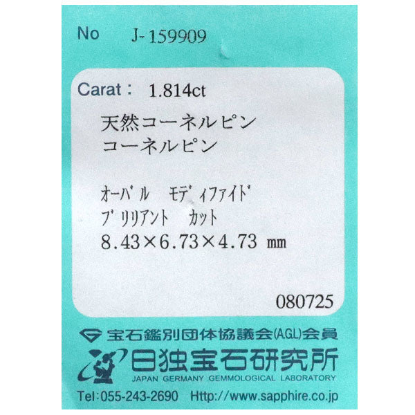 新品 Pt950 コーネルピン ダイヤモンド リング 1.814ct D0.13ct 【エスコレ】