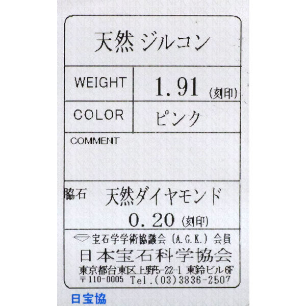 Pt900/Pt950 ピンクジルコン ダイヤモンド ペンダントネックレス 1.91ct D0.20ct