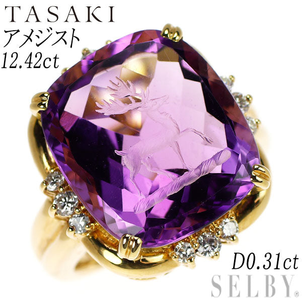 田崎真珠 K18YG アメジスト ダイヤモンド リング 12.42ct D0.31ct 鹿 インタリオ