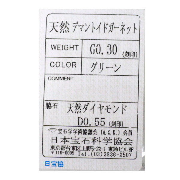 笠原真寿美 希少 K18WG デマントイドガーネット ダイヤモンド リング 0.30ct D0.55ct クロス
