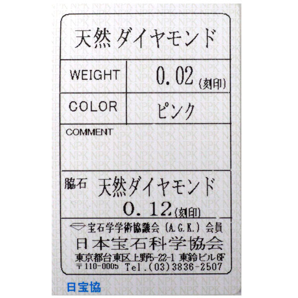 Pt850 天然ピンク/カラーレス ダイヤモンド  リング 0.02ct D0.12ct 希少 形状記憶 7号～ フリーサイズ