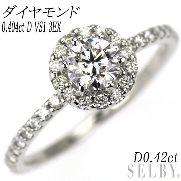 Pt900 ダイヤモンド  リング 0.404ct D VS1 3EX Ｄ0.42ct  フルエタニティ