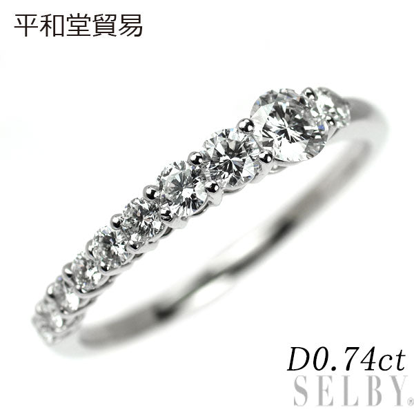 平和堂貿易 Pt950 ダイヤモンド リング 0.74ct