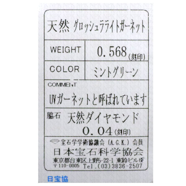 K18WG グロッシュラーライト/ミントガーネット ダイヤモンド リング 0.568ct D0.04ct