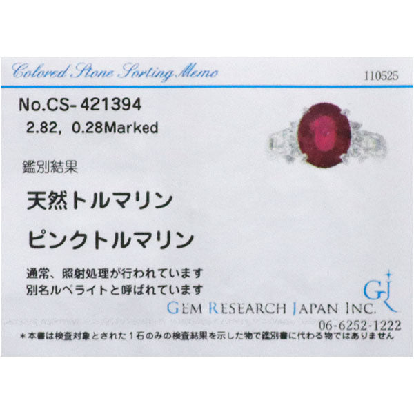 Pt900 ルベライト ダイヤモンド リング 2.82ct 0.28ct
