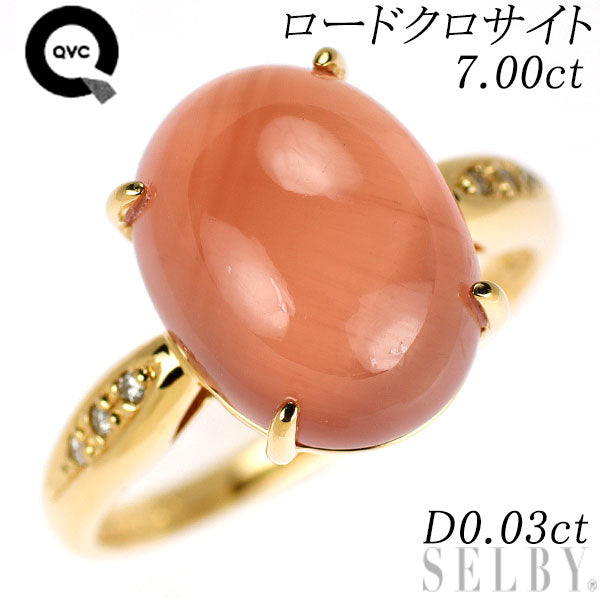 QVC K18YG ロードクロサイト ダイヤモンド リング 7.00ct D0.03ct