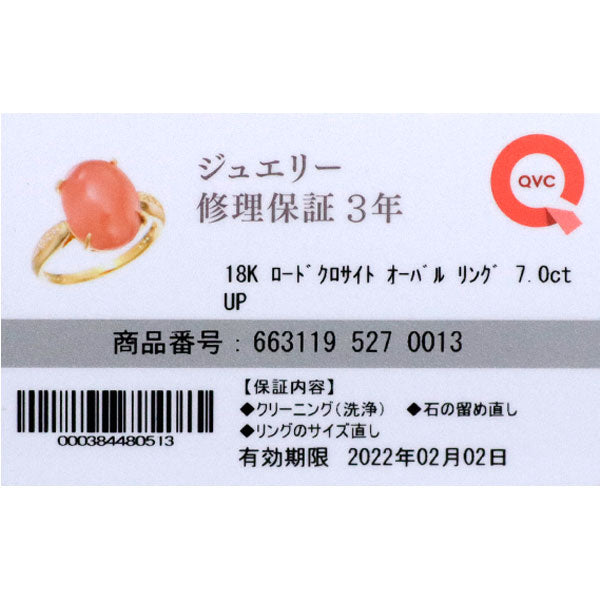 QVC K18YG ロードクロサイト ダイヤモンド リング 7.00ct D0.03ct