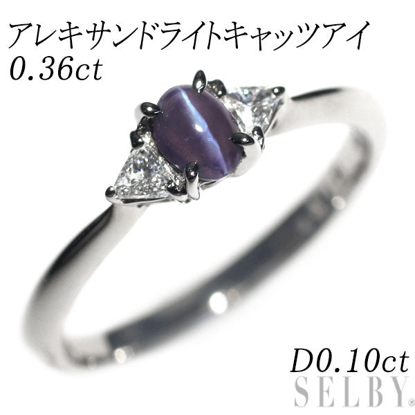 希少 Pt900 アレキサンドライト キャッツアイ ダイヤモンド リング