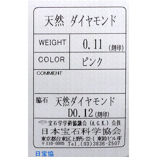 希少 Pt950 天然ピンクダイヤモンド ブレスレット 0.11ct D0.12ct 伸縮式