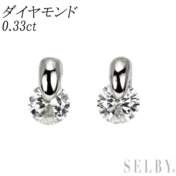 Pt900 ダイヤモンド ピアス 0.33ct 一点留め