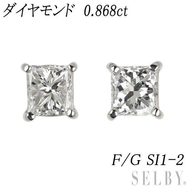 Pt900 プリンセスカット ダイヤモンド ピアス 0.868ct F/G SI1-2