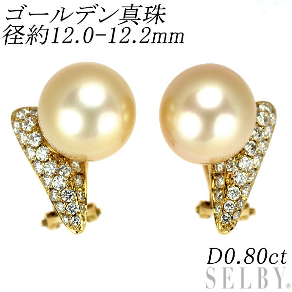 K18YG ゴールデンパール ダイヤモンド ピアス 径約12.0-12.2mm D0.80ct