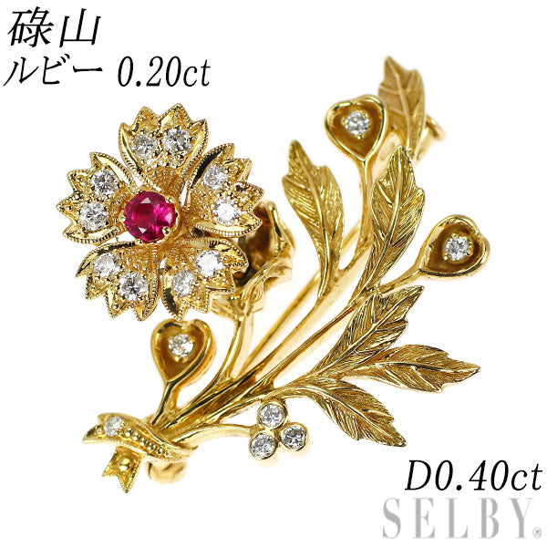 碌山 K18YG ルビー ダイヤモンド ブローチ 0.20ct D0.40ct フラワー