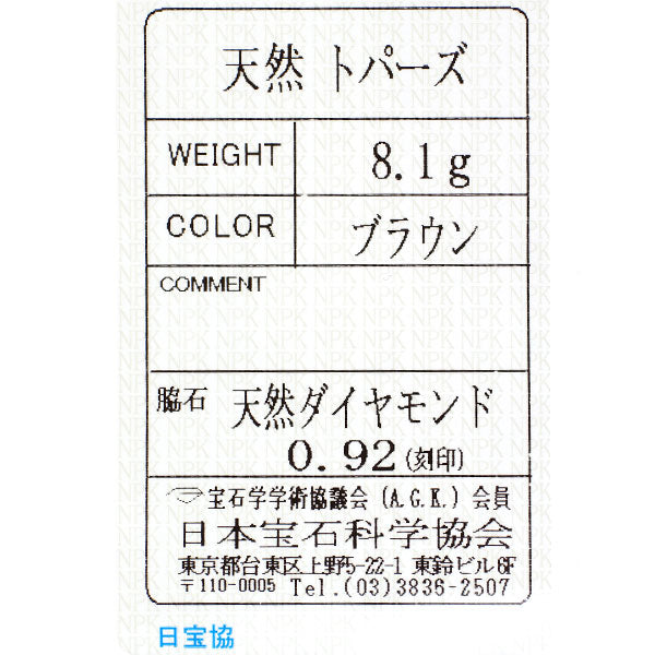 Pt900 ブラウントパーズ ダイヤモンド リング D0.92ct