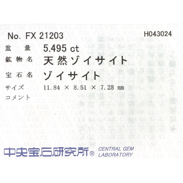Pt900 バイカラーゾイサイト ダイヤモンド リング 5.495ct 0.63ct