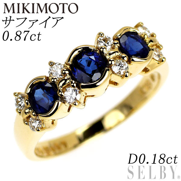 ミキモト K18YG サファイア ダイヤモンド リング 0.87ct D0.18ct