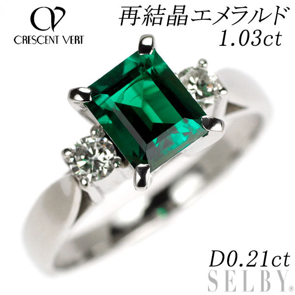 クレサンベール Pt900 再結晶 エメラルド ダイヤモンド リング 1.03ct D0.21ct