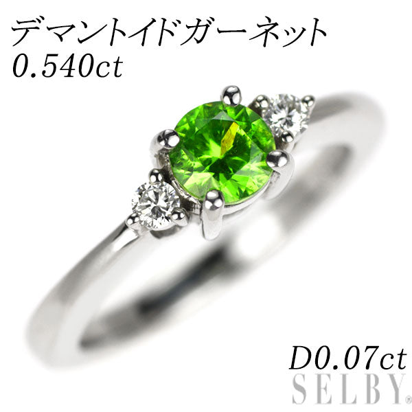 希少 Pt950 デマントイドガーネット ダイヤモンド リング 0.540ct D0.07ct
