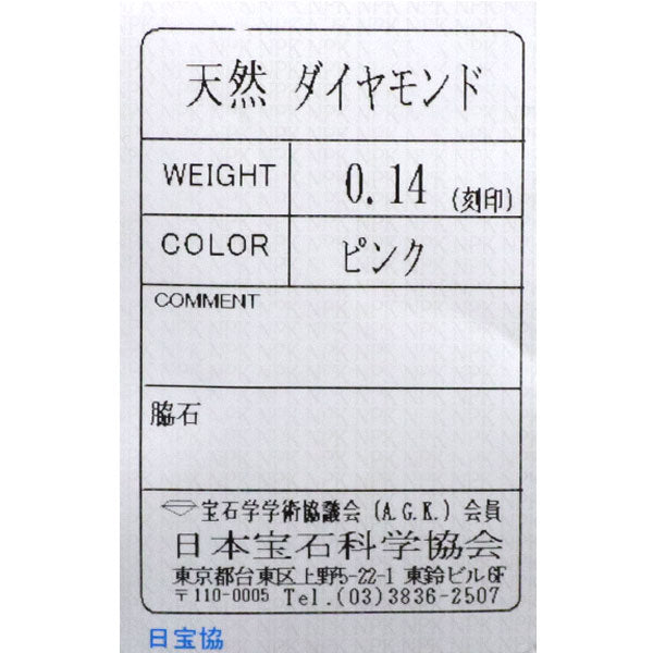 GSTV K18PG 天然ピンクダイヤモンド リング 0.14ct