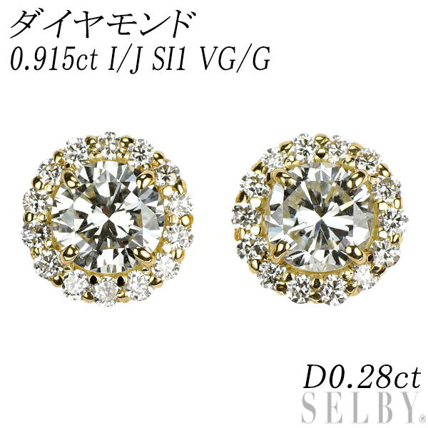 新品 K18YG ダイヤモンド ピアス 0.915ct I/J SI1 VG/G D0.28ct【エスコレ】
