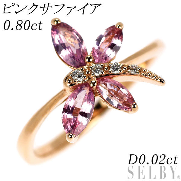 K18PG ピンク サファイア ダイヤモンド リング 0.80ct D0.02ct トンボ 昆虫